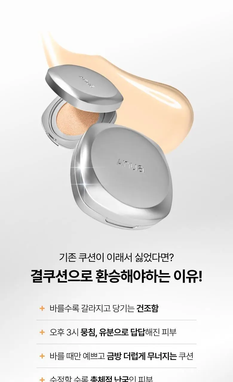 [리필기획/매끈결광] 아누아 결 쿠션 리필 기획 5종 중 택1 상세페이지 29